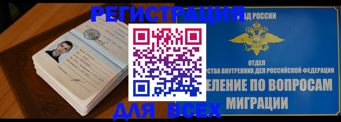 прописка для работы в Чаплыгине
