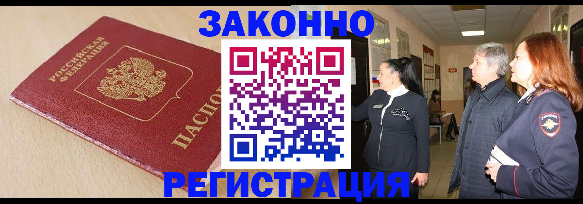 купить прописку в Чаплыгине